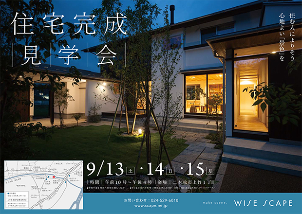 住宅完成見学会 モデルハウス見学会
